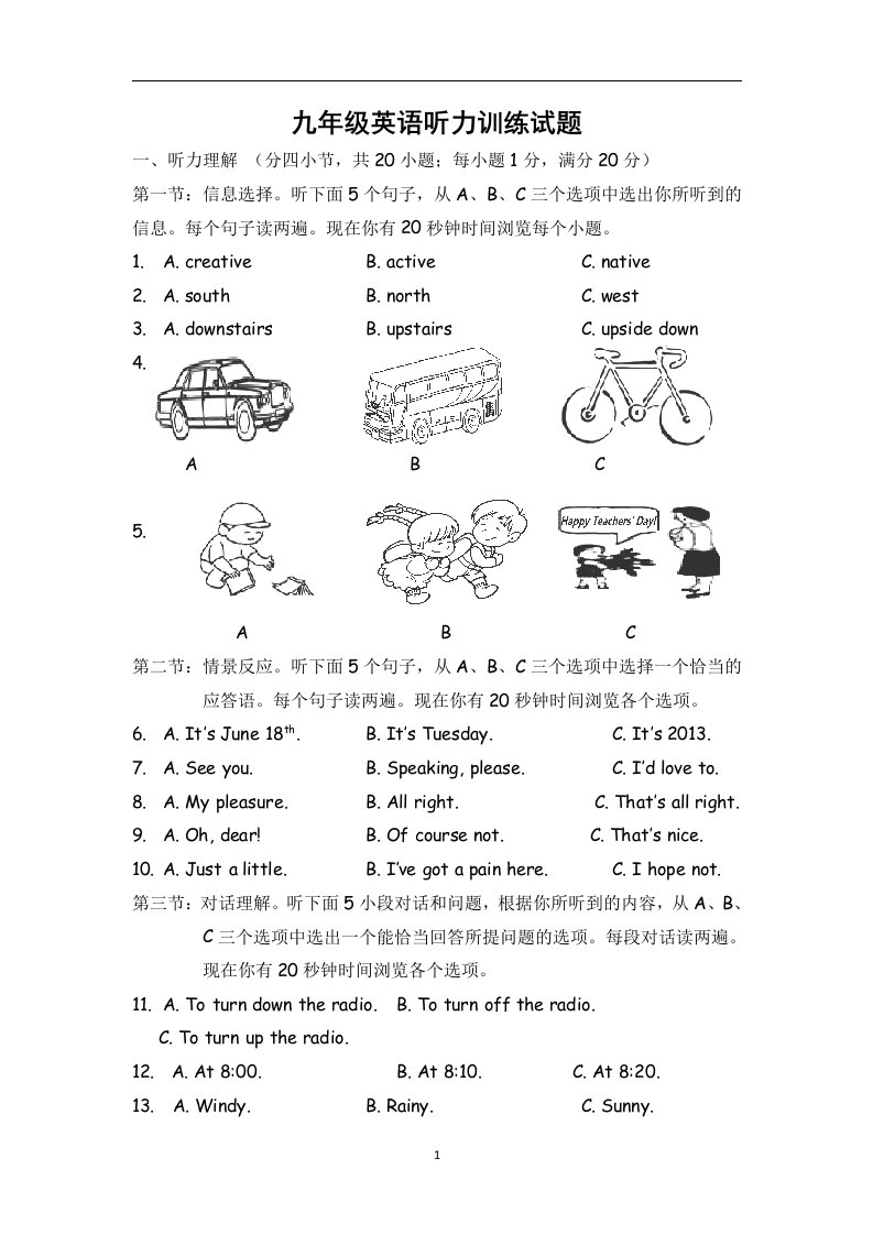 九年级英语听力训练试题及听力材料