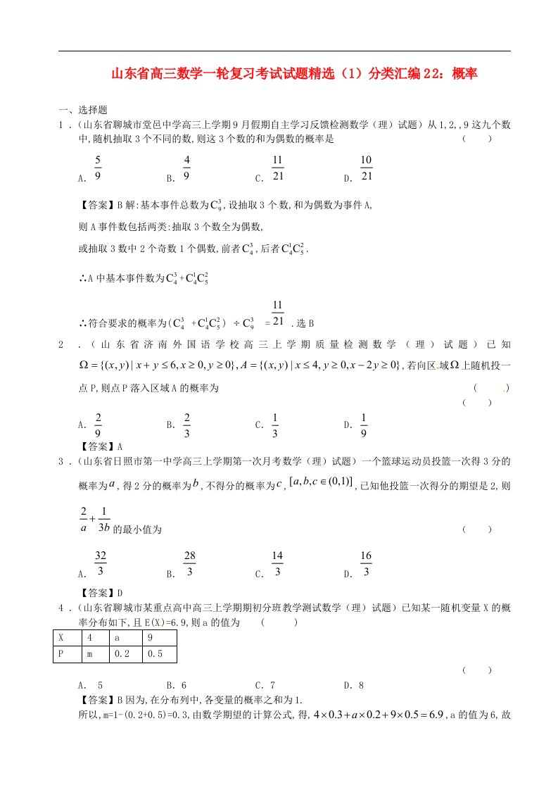 山东省高三数学一轮复习