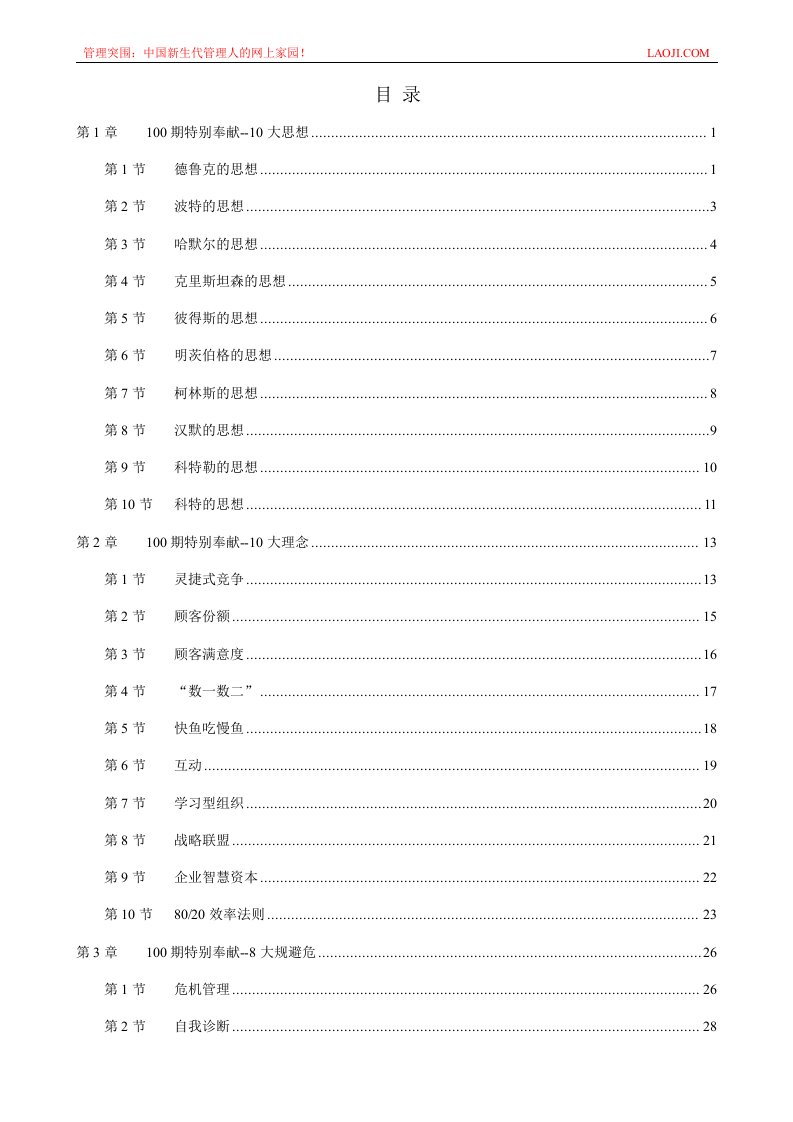 100个实用管理工具(doc124)-管理工具