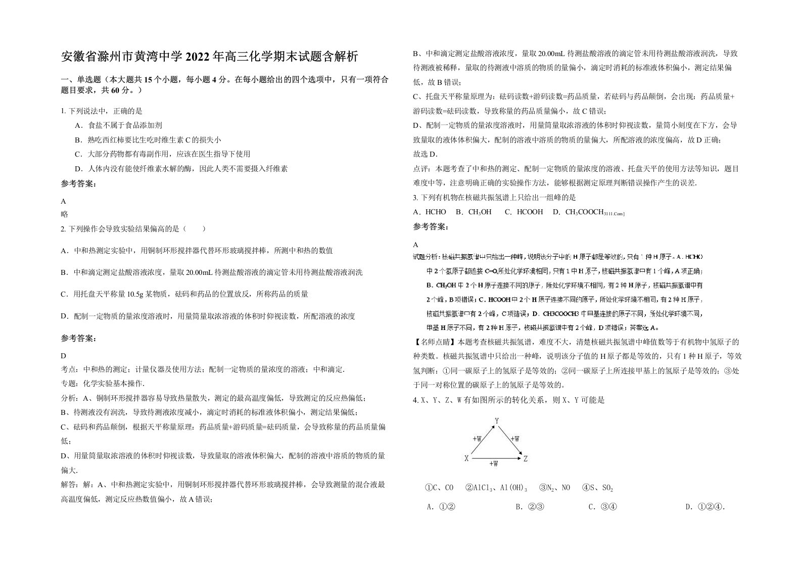 安徽省滁州市黄湾中学2022年高三化学期末试题含解析