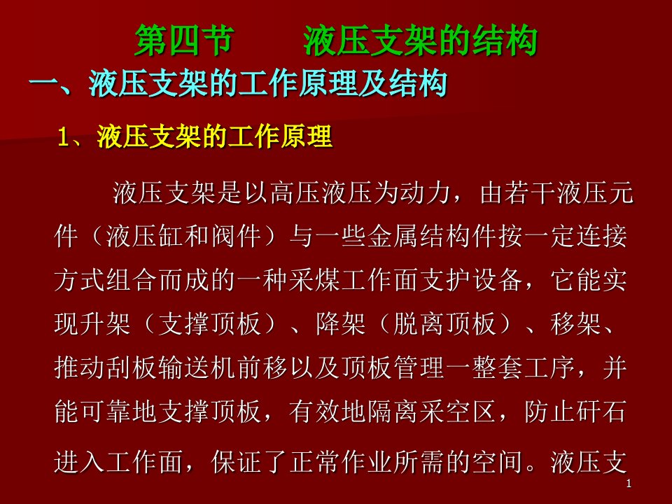 液压支架的结构讲解ppt课件