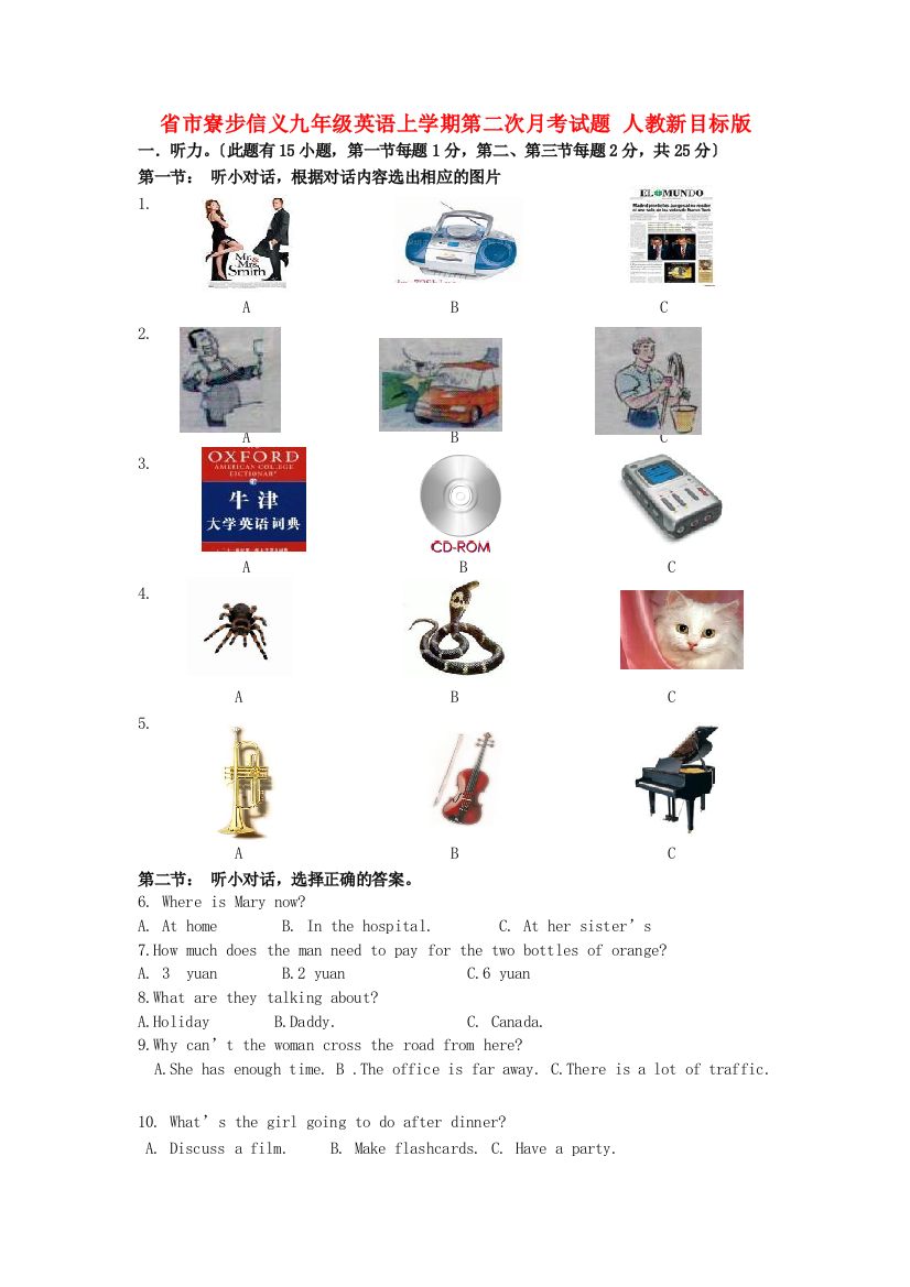 （整理版）市寮步信义学校九年级英语上学期第二次月考试