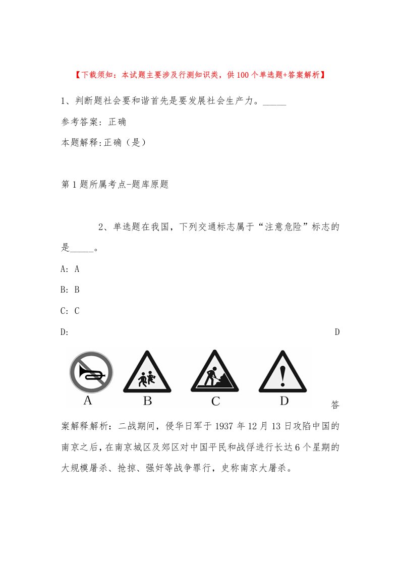 2023年四川省内江市资中县事业单位考试(带答案)