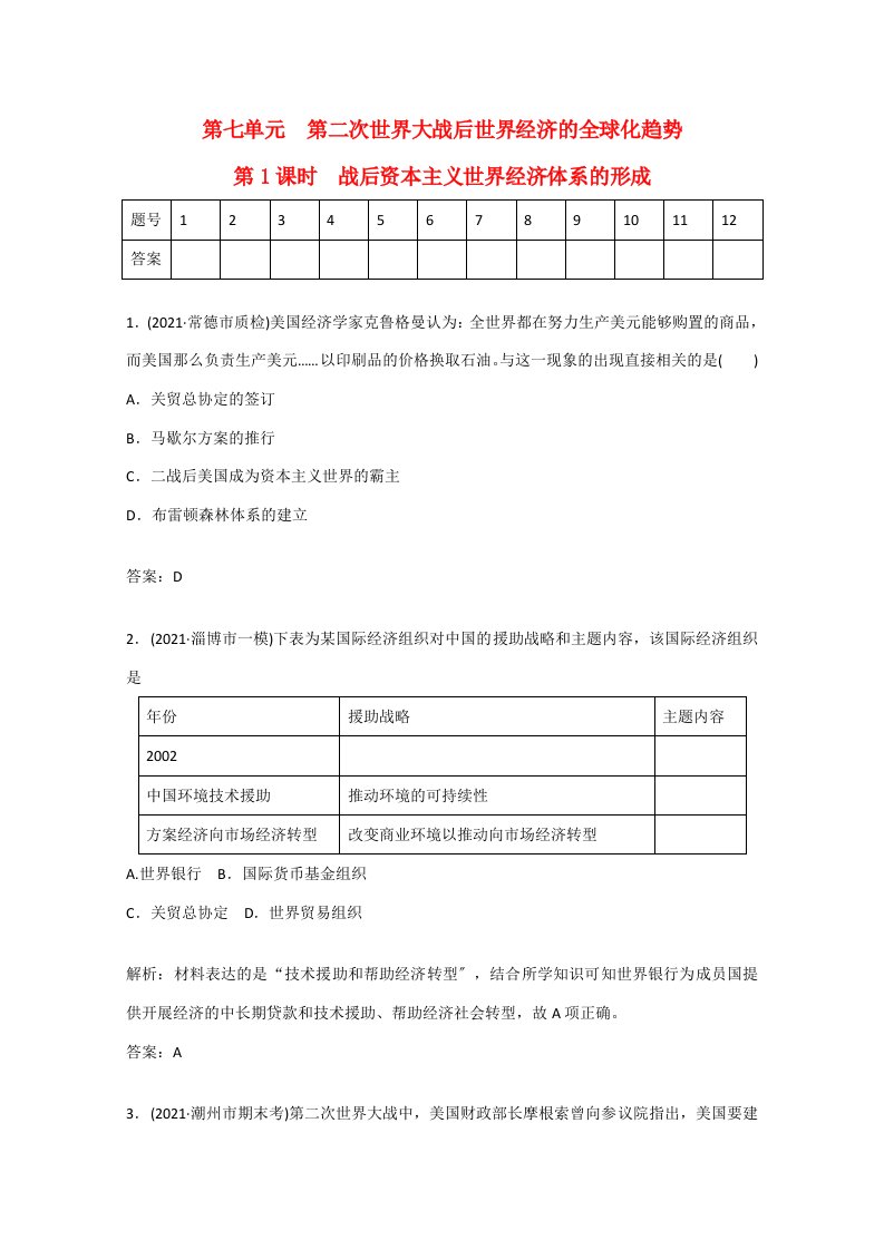 【金版学案】（广东专用）202x届高考历史总复习