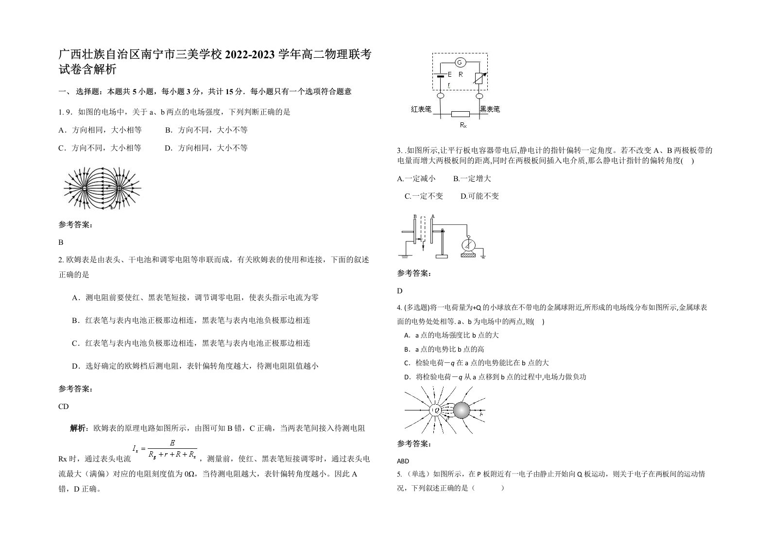 广西壮族自治区南宁市三美学校2022-2023学年高二物理联考试卷含解析