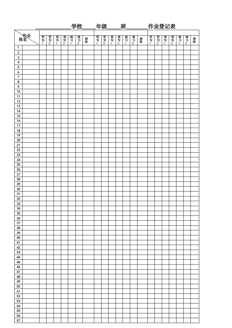 英语作业登记表模板