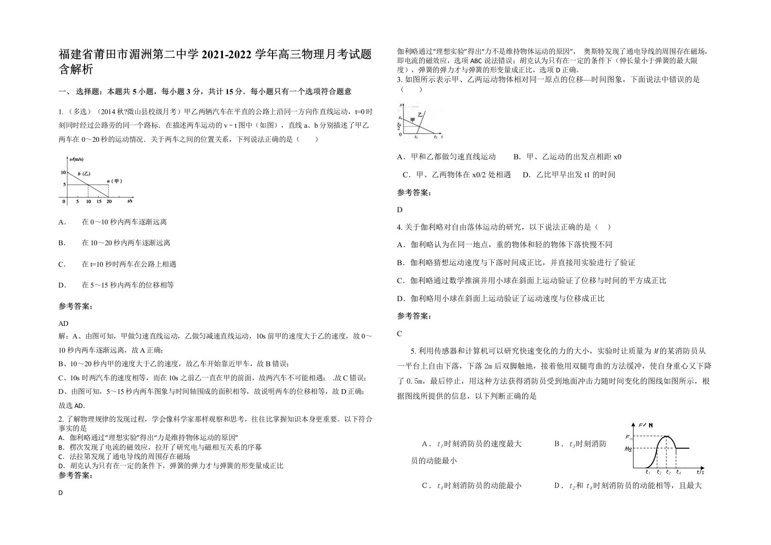 福建省莆田市湄洲第二中学2021-2022学年高三物理月考试题含解析