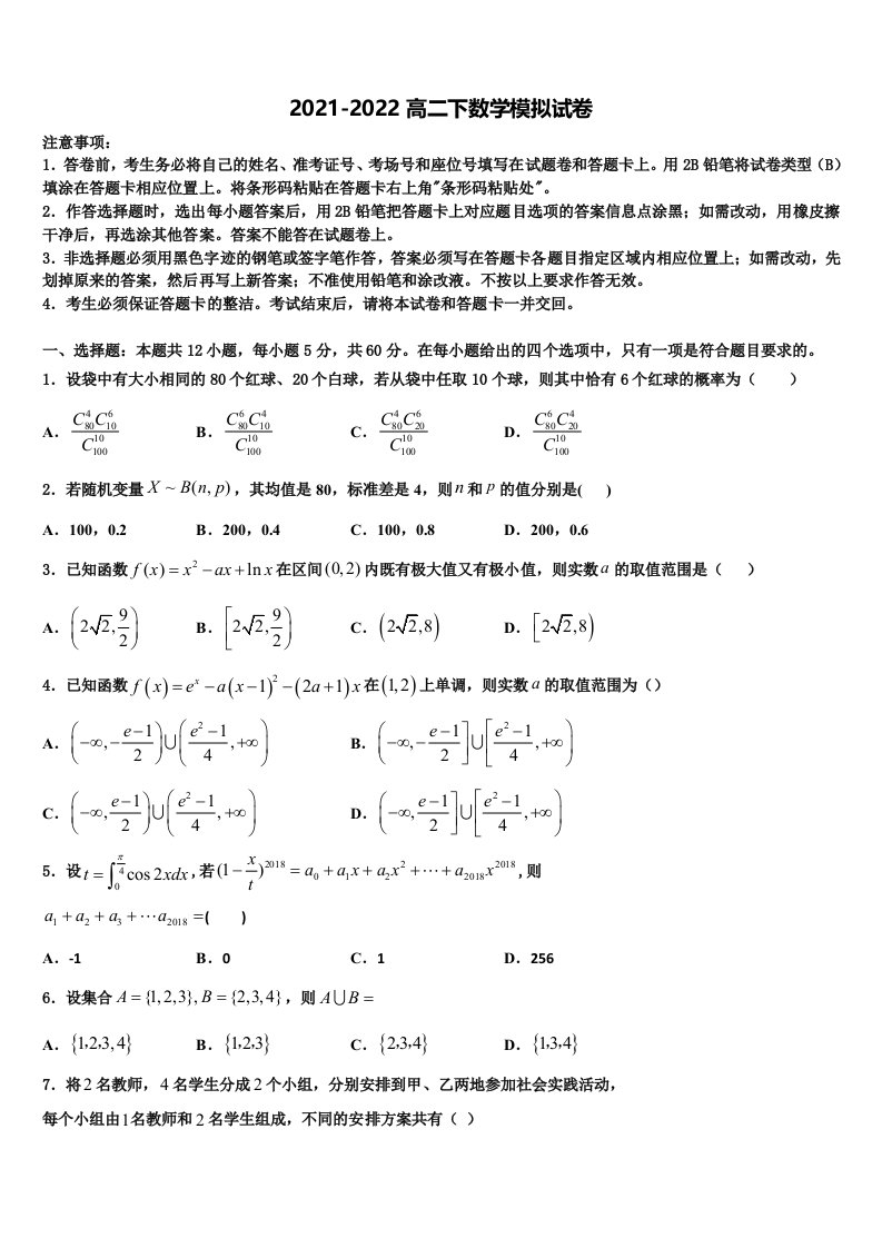 江苏省淮安市吴承恩中学2021-2022学年数学高二第二学期期末质量检测试题含解析