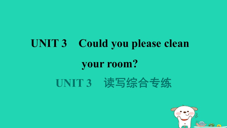 广东省2024八年级英语下册Unit3Couldyoupleasecleanyourroom读写综合专练课件新版人教新目标版