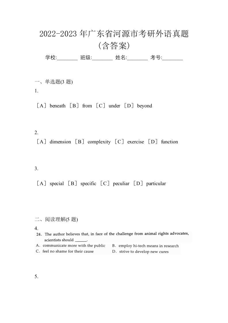 2022-2023年广东省河源市考研外语真题含答案