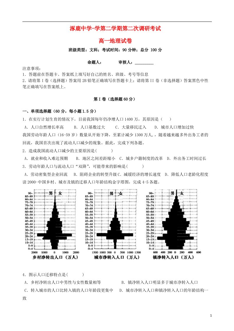 河北省涿鹿中学高一地理下学期6月月考试题