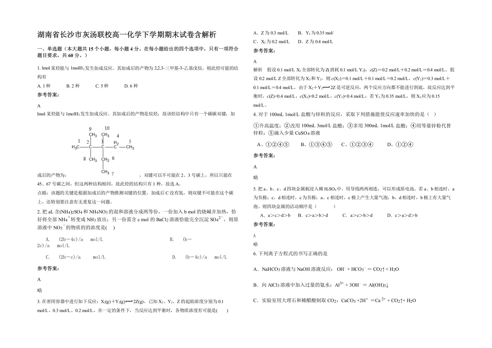 湖南省长沙市灰汤联校高一化学下学期期末试卷含解析