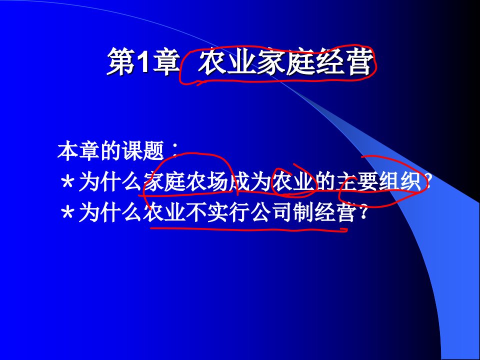 农业家庭经营概述课件