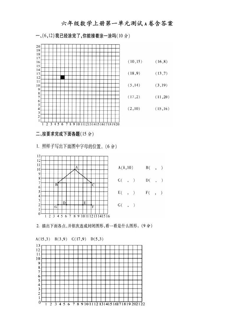 六年级数学上册第一单元测试A卷含答案