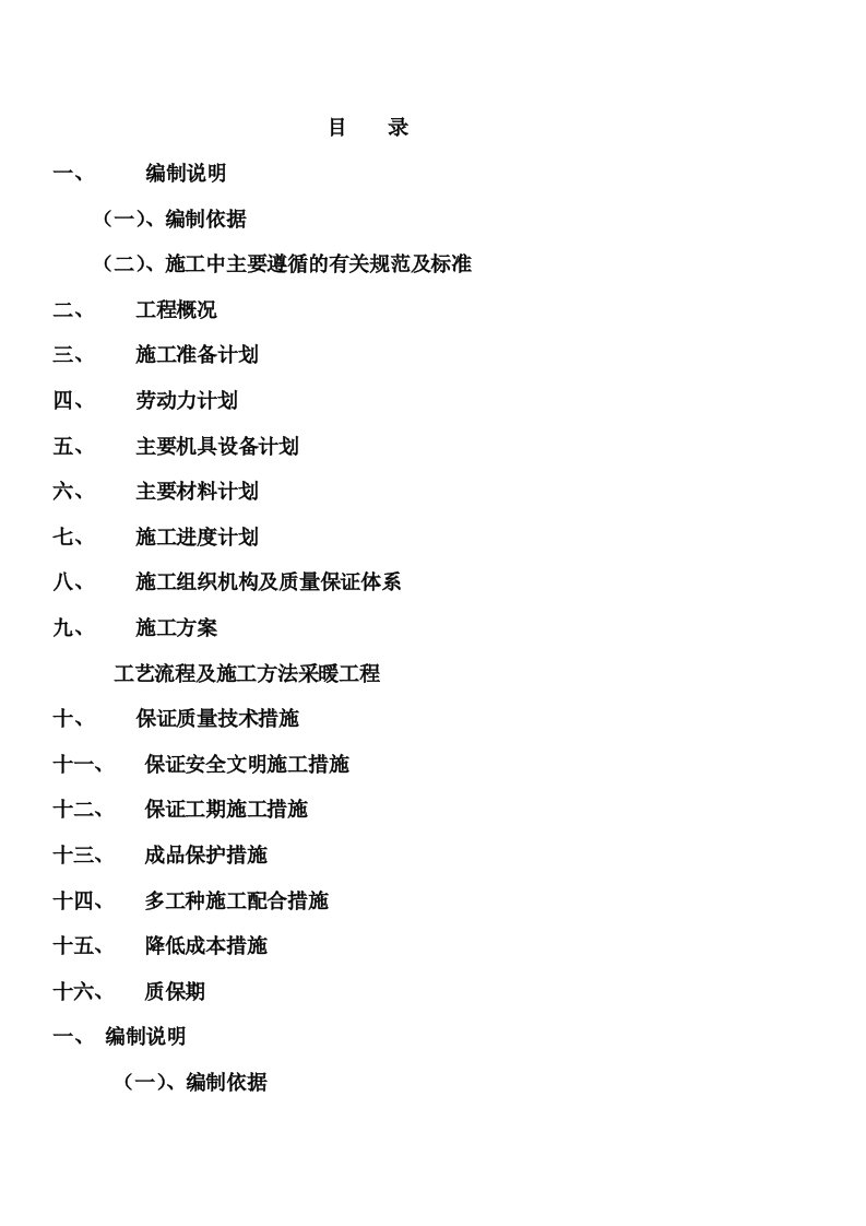 暖气改造施工组织设计