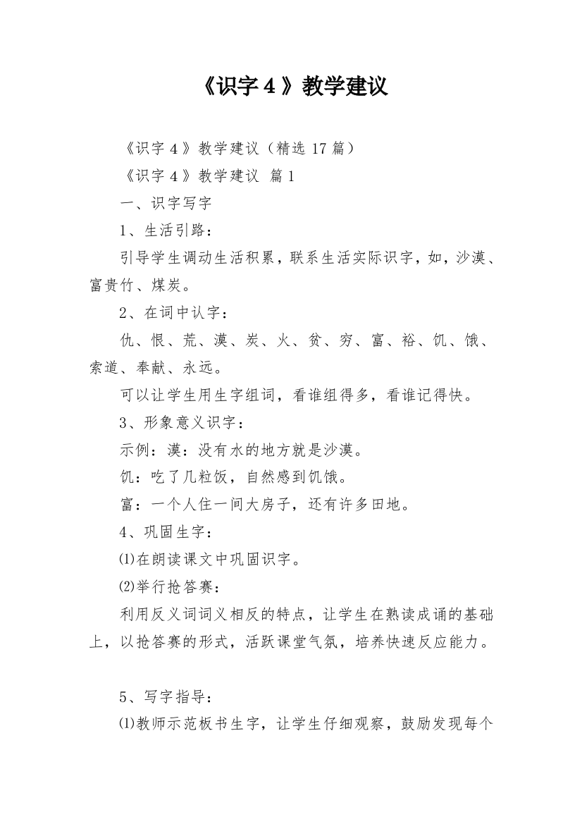 《识字４》教学建议