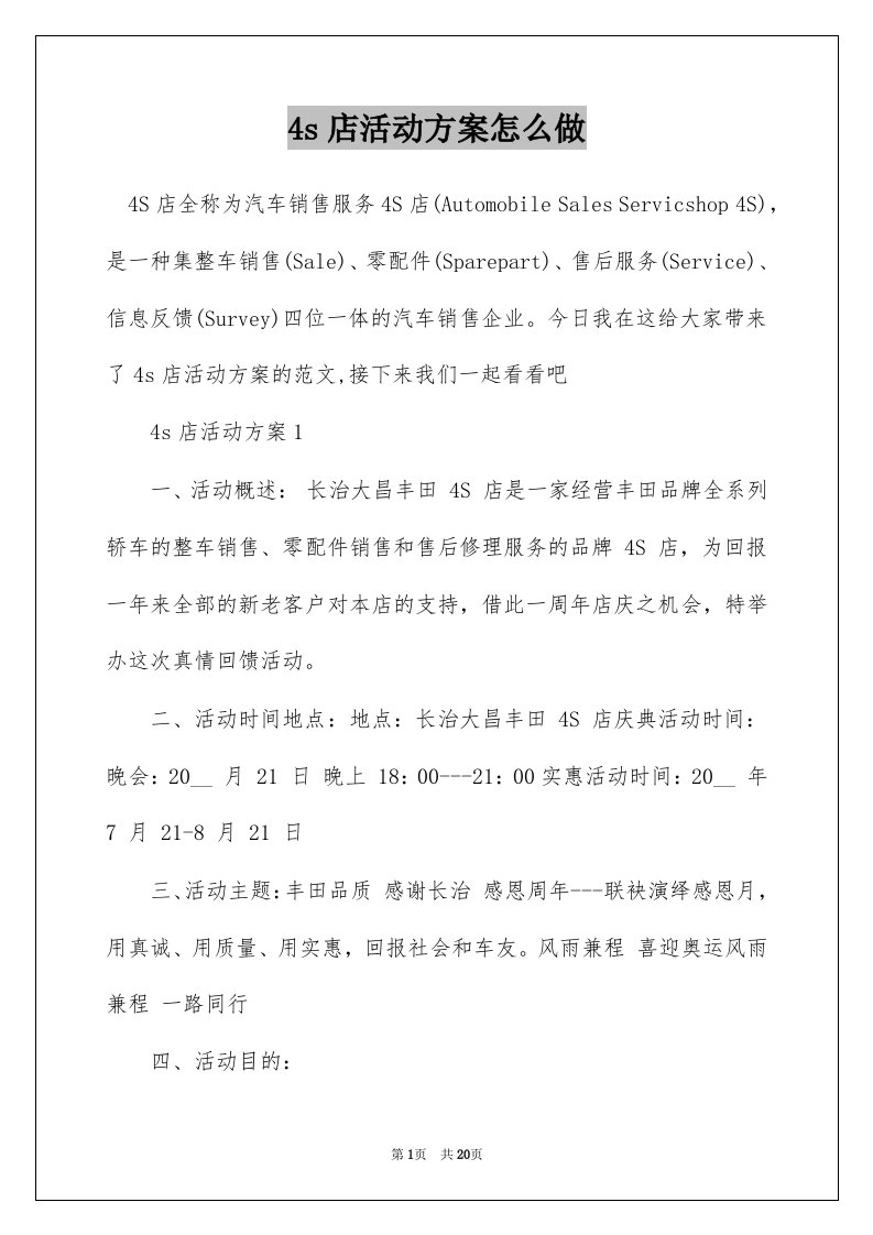 4s店活动方案怎么做