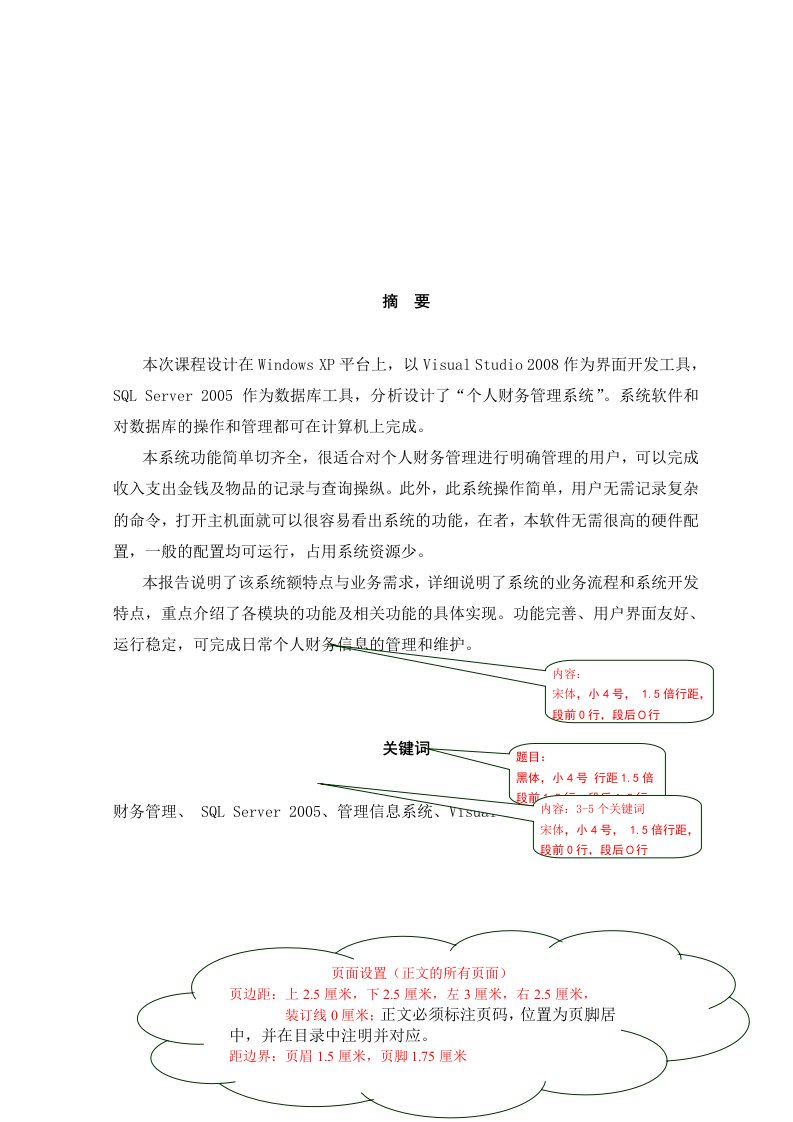 数据库设计分析与实现