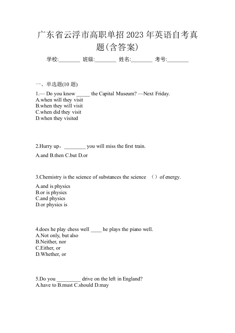 广东省云浮市高职单招2023年英语自考真题含答案