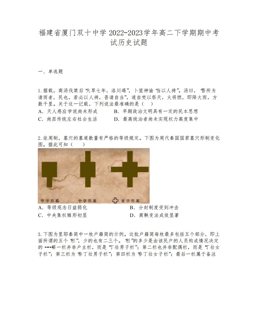 福建省厦门双十中学2022-2023学年高二下学期期中考试历史试题