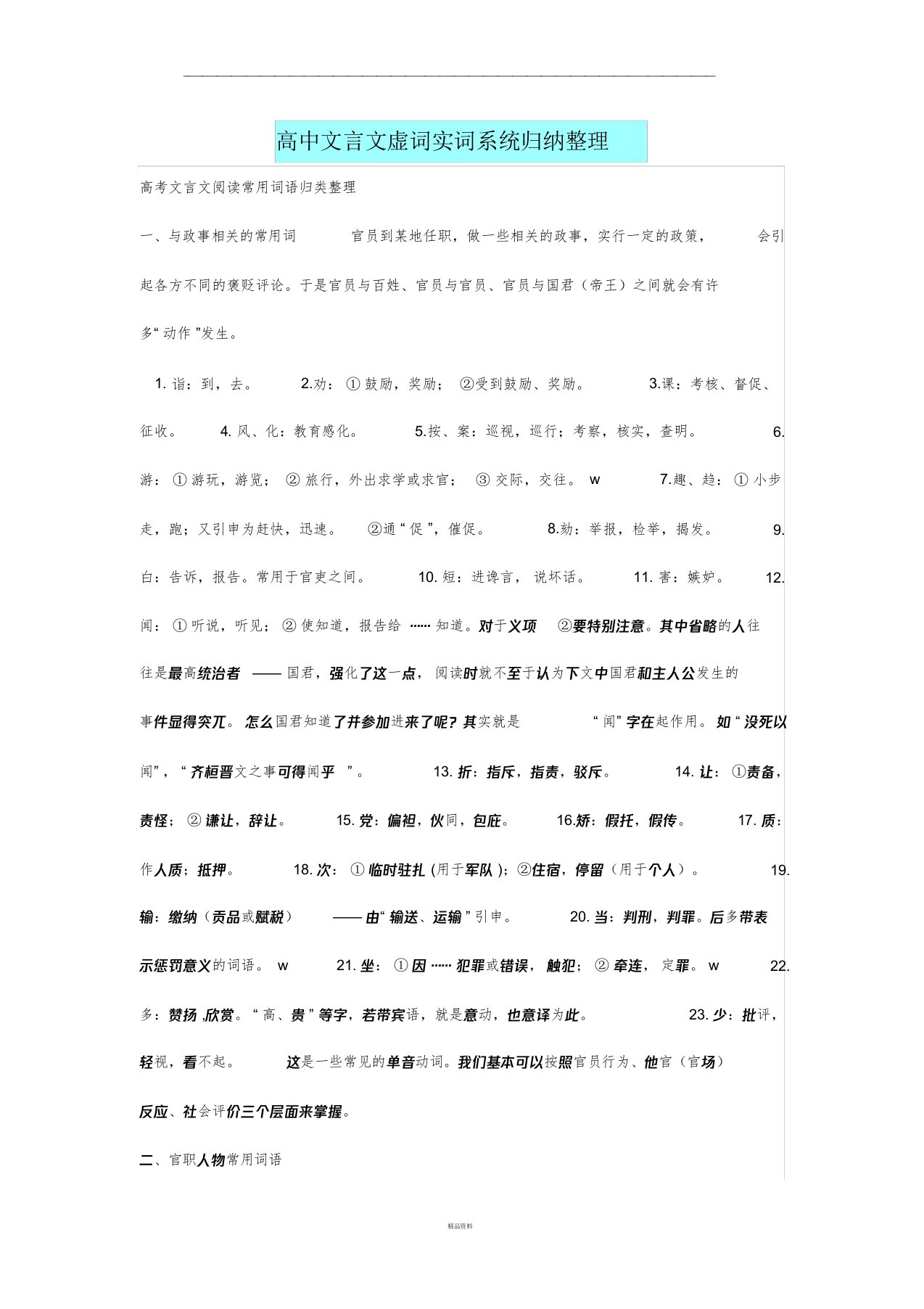 高中文言文虚词实词系统归纳整理