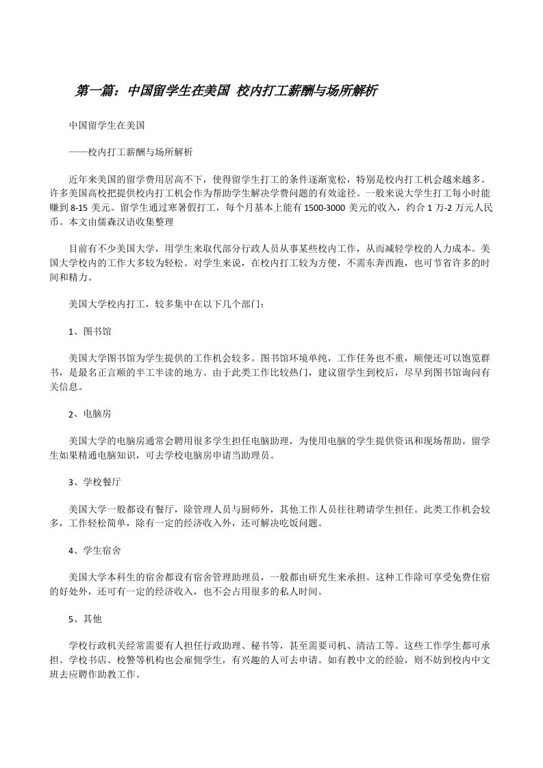 中国留学生在美国校内打工薪酬与场所解析[修改版]