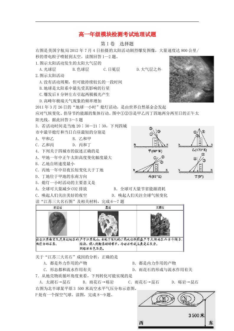 山东省淄博市高一地理上学期第三次月考试题（A卷）鲁教版