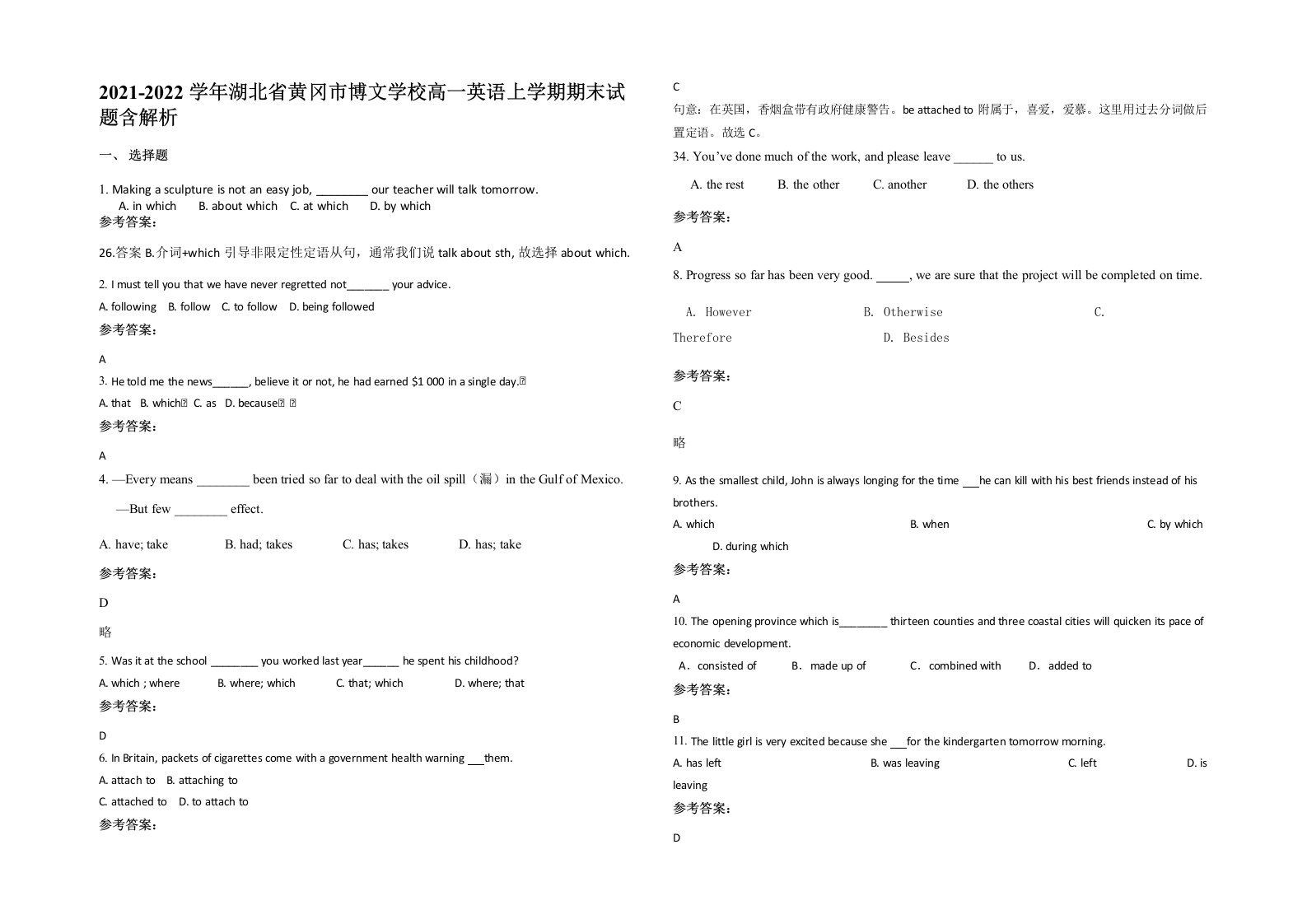 2021-2022学年湖北省黄冈市博文学校高一英语上学期期末试题含解析