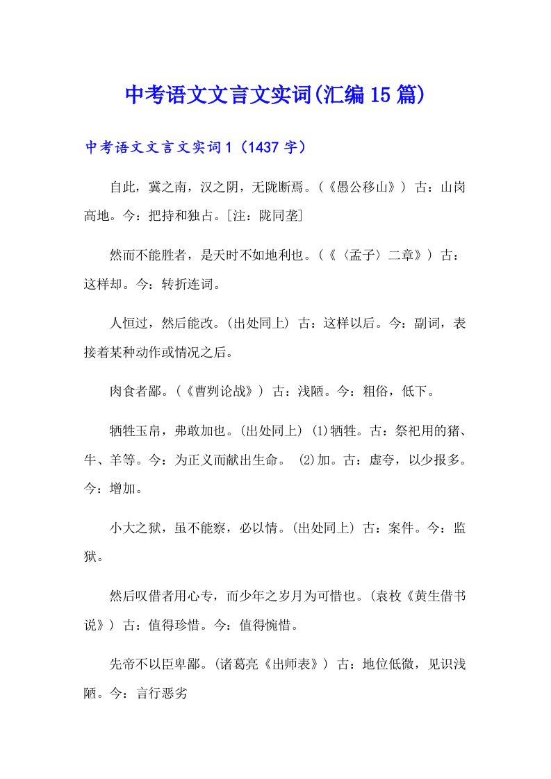 中考语文文言文实词(汇编15篇)