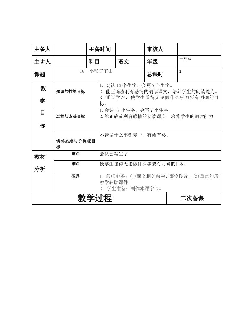 新版-小猴子下山-教案