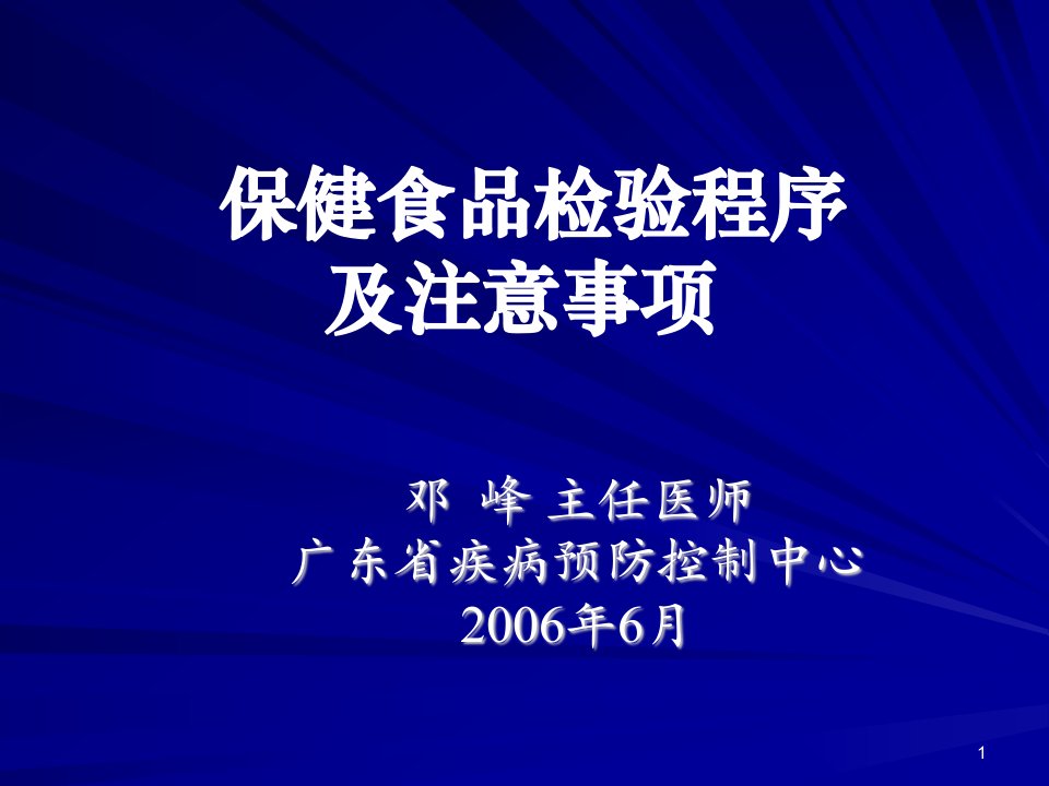 保健食品检验程序及注意事项