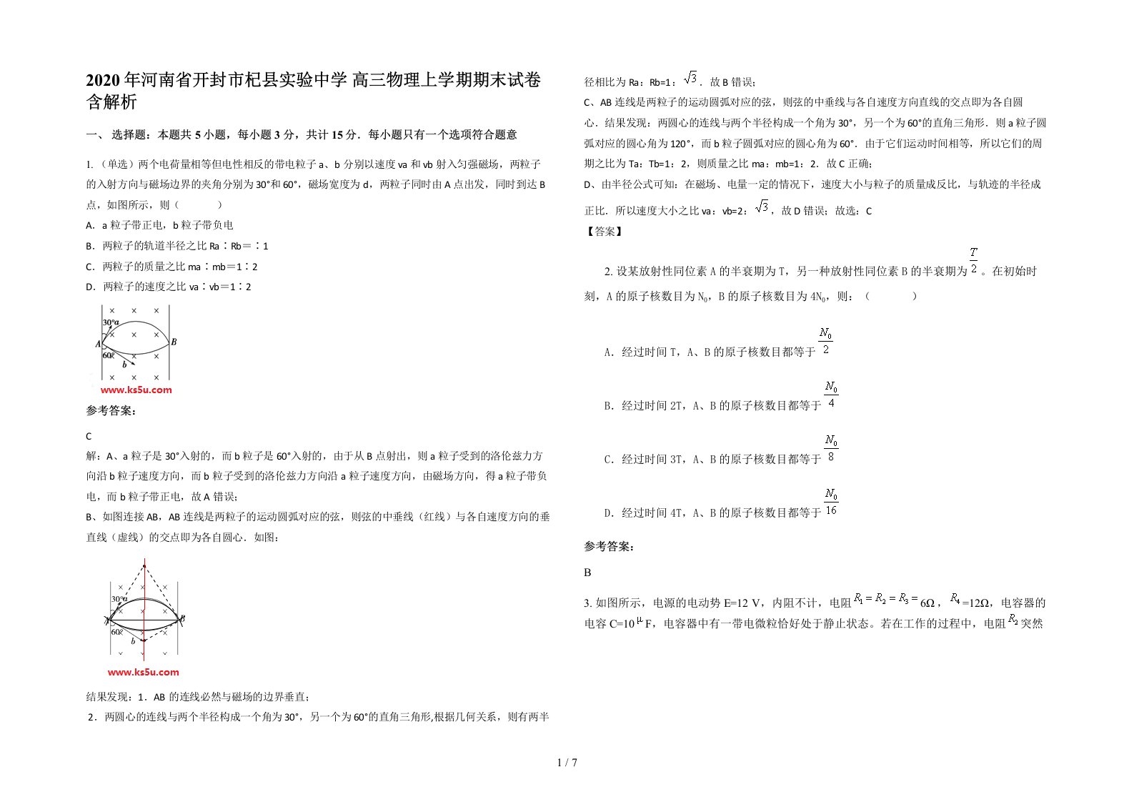 2020年河南省开封市杞县实验中学高三物理上学期期末试卷含解析