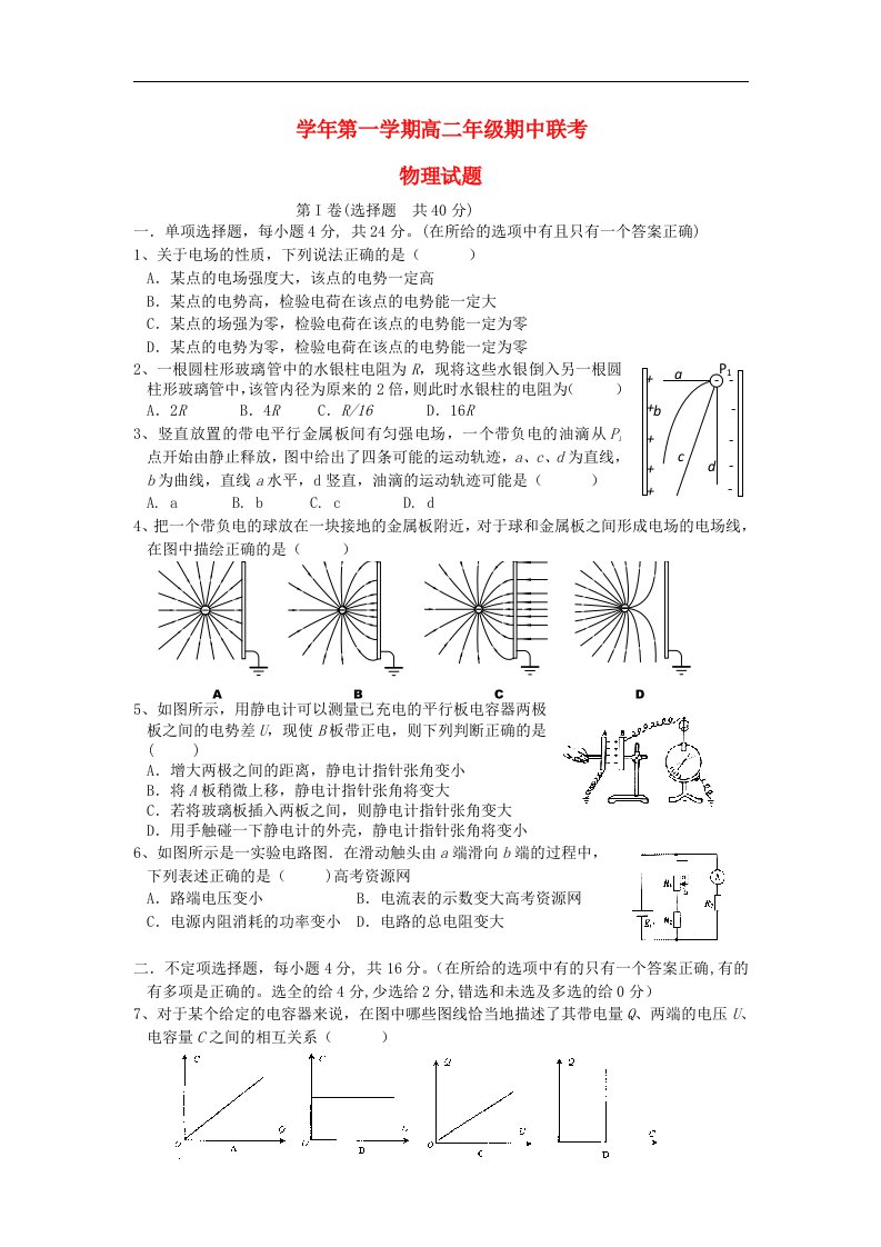 浙江省高二物理上学期期中试题新人教版