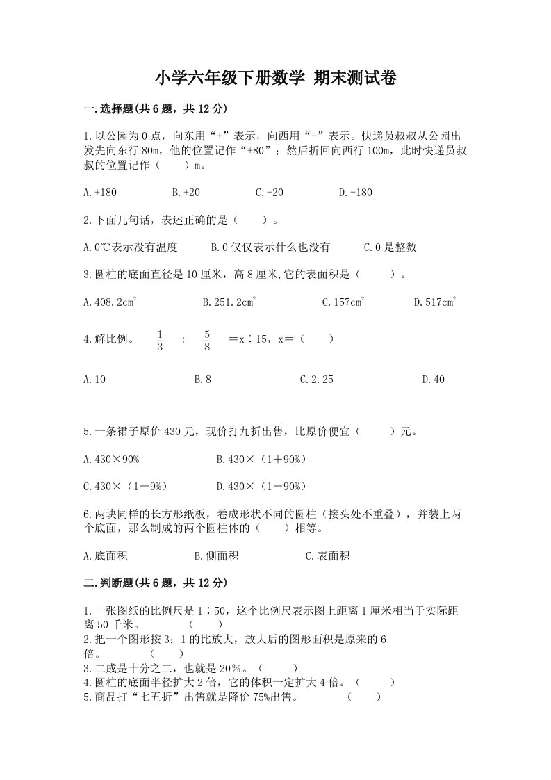 小学六年级下册数学