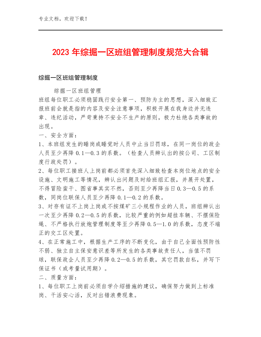 2023年综掘一区班组管理制度规范大合辑