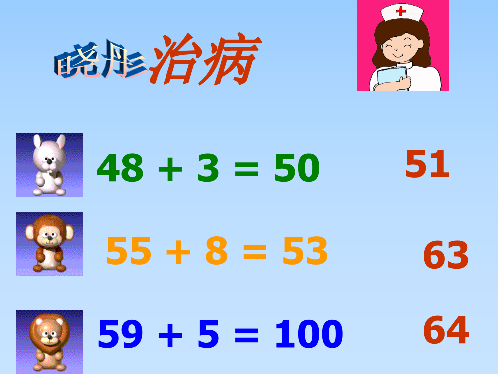 苏教版一年级数学下课件：(进位)复习2