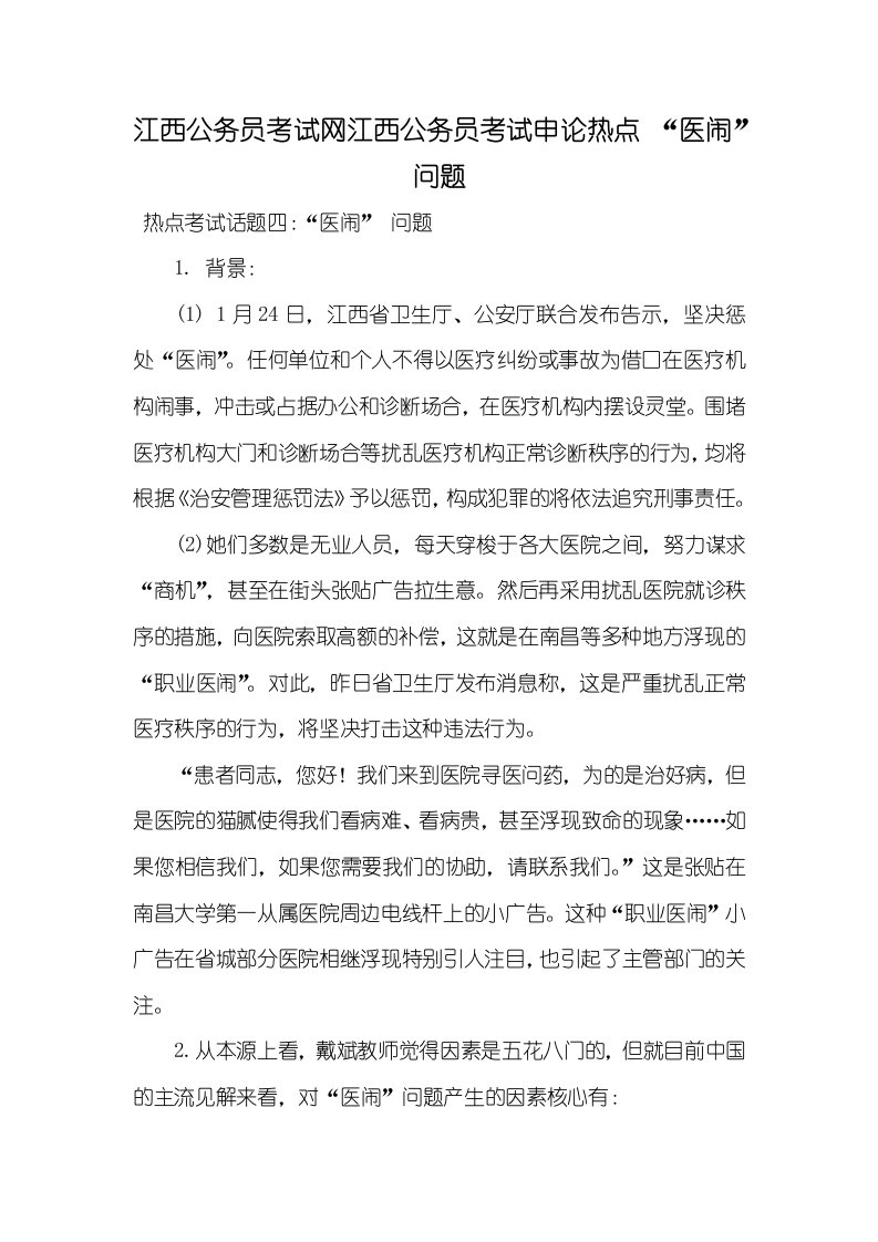 江西公务员考试网江西公务员考试申论热点