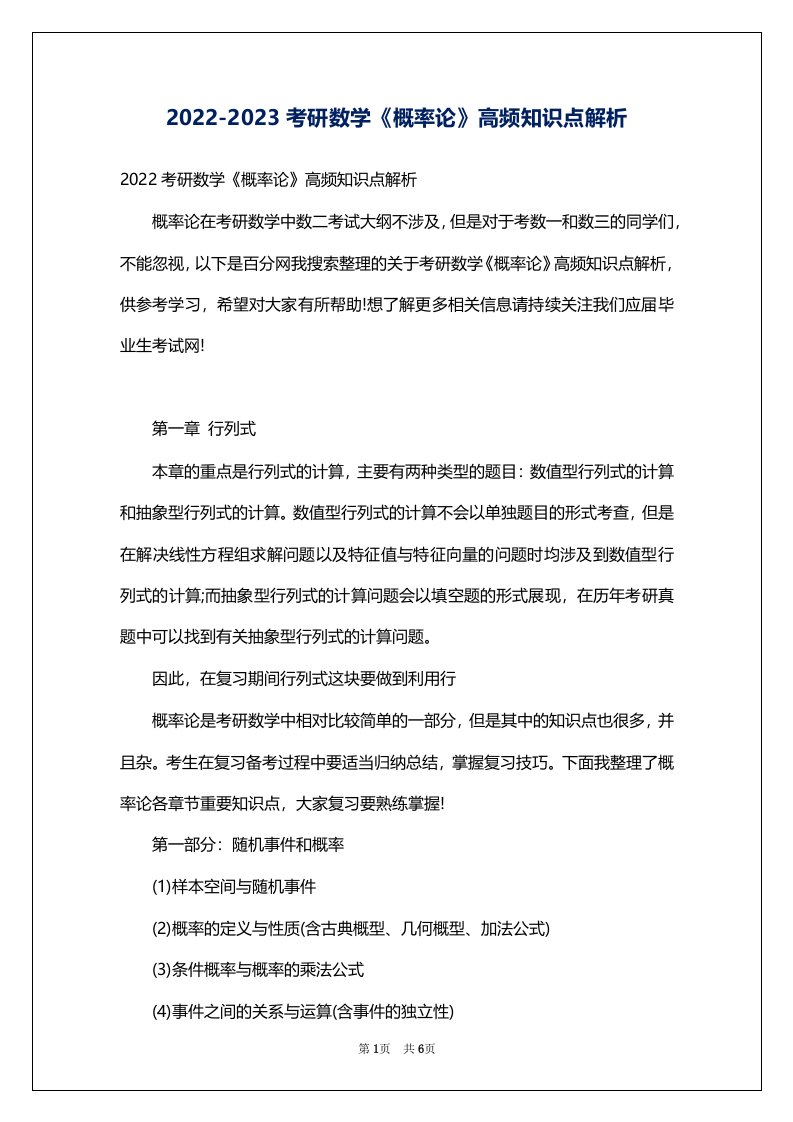 2022-2023考研数学《概率论》高频知识点解析