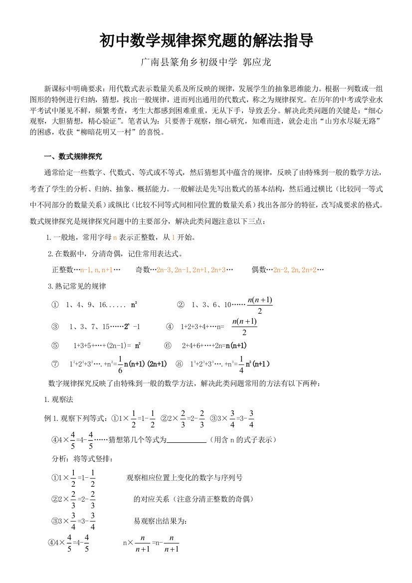 初中数学规律探究题的解题方法