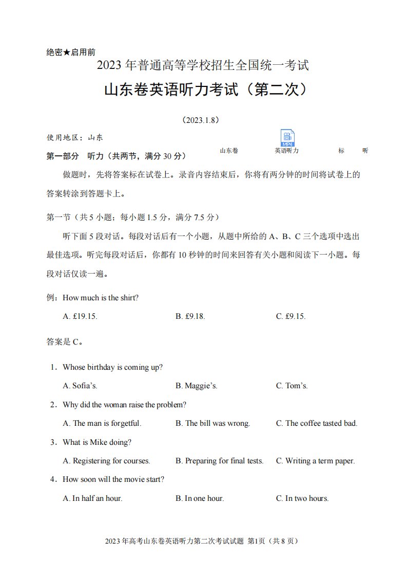 2023年高考山东卷英语听力第二次考试试题(含听力音频、听力原文和答案