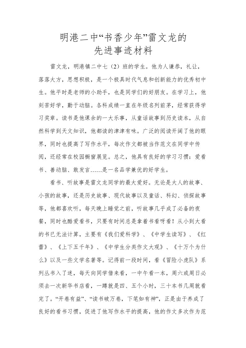 读书活动先进事迹材料