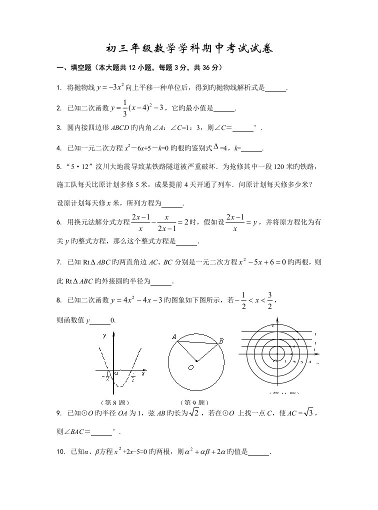 苏教版初三数学期中试题及答案