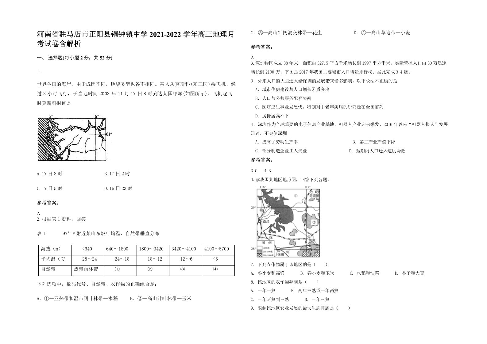 河南省驻马店市正阳县铜钟镇中学2021-2022学年高三地理月考试卷含解析