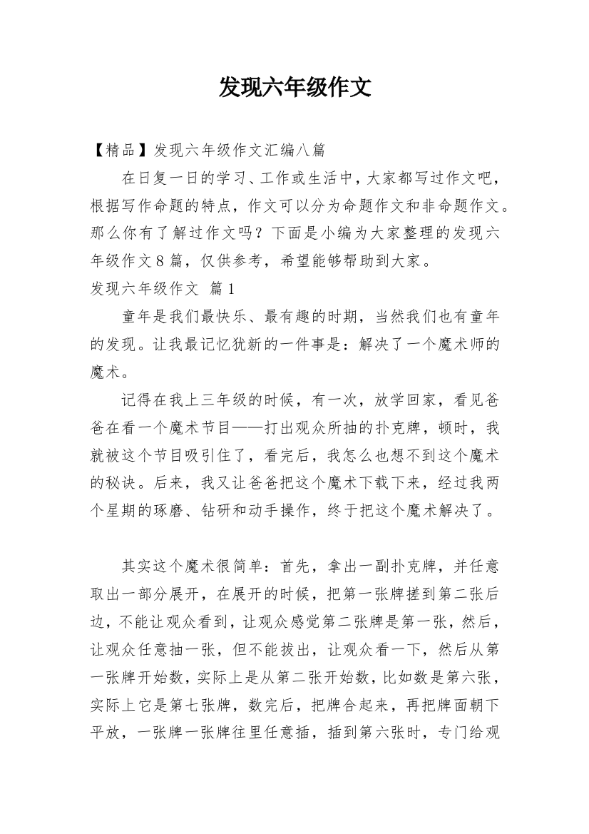 发现六年级作文_22