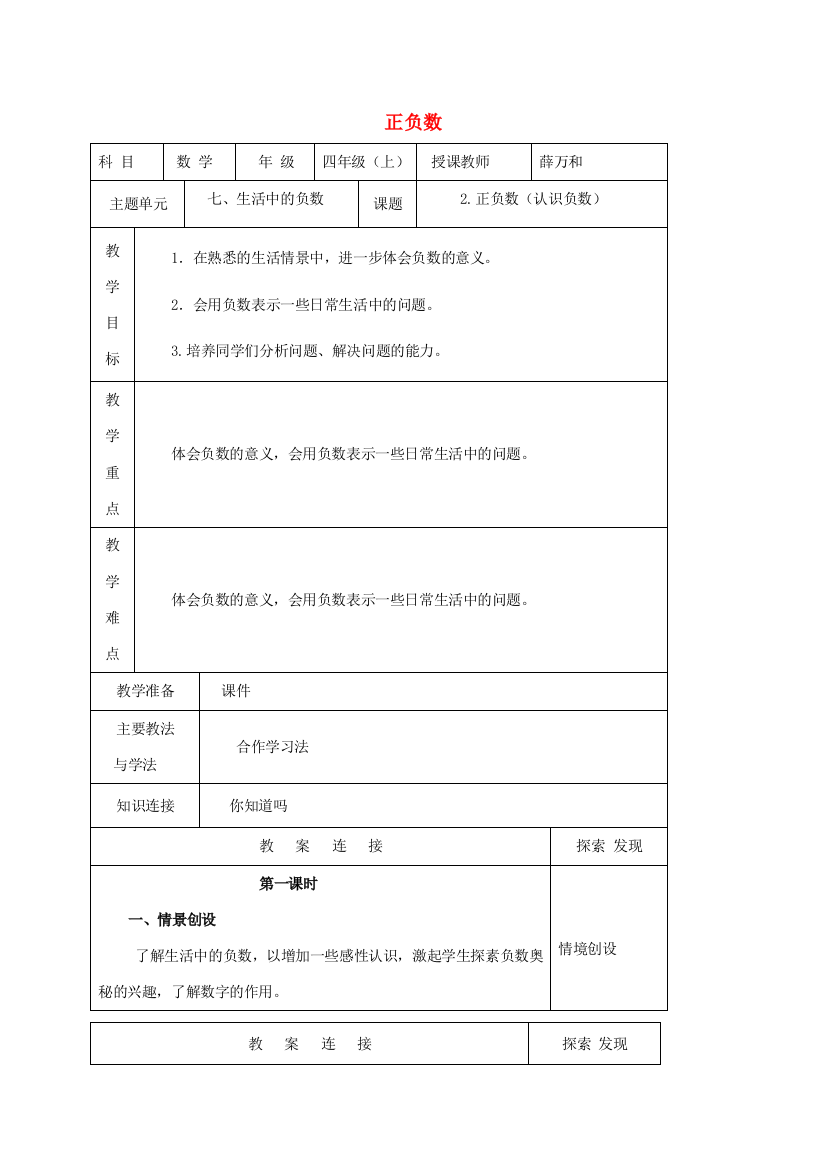 四年级数学上册