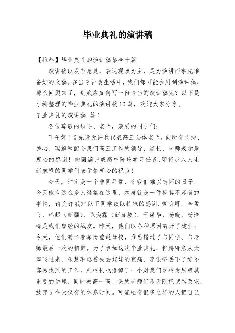 毕业典礼的演讲稿_138