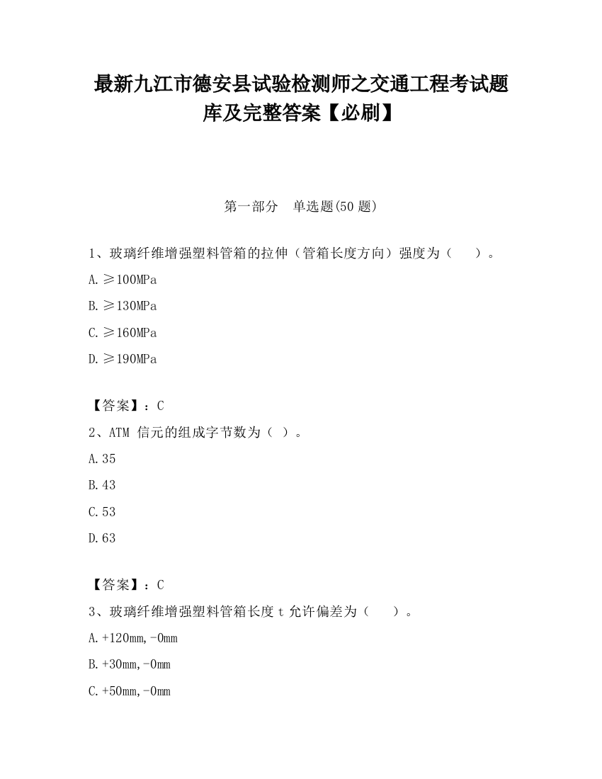 最新九江市德安县试验检测师之交通工程考试题库及完整答案【必刷】