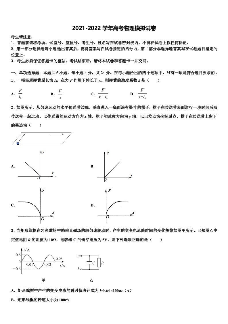 2021-2022学年江苏省无锡市达标名校高三3月份模拟考试物理试题含解析