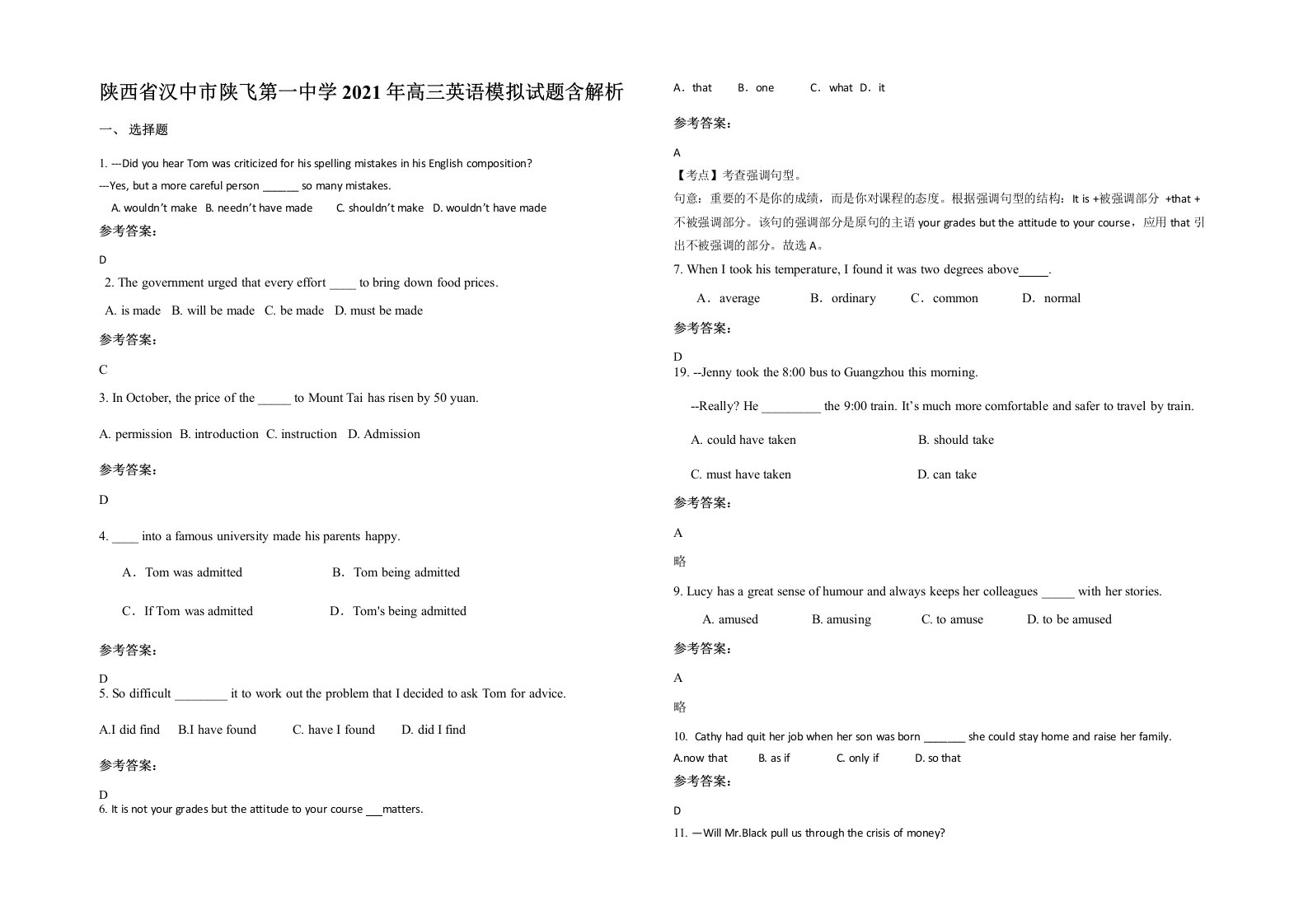 陕西省汉中市陕飞第一中学2021年高三英语模拟试题含解析