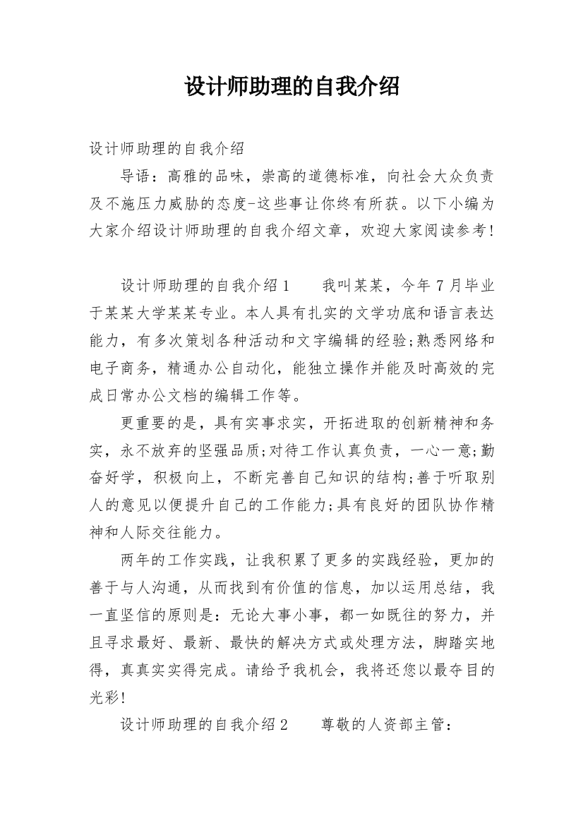 设计师助理的自我介绍